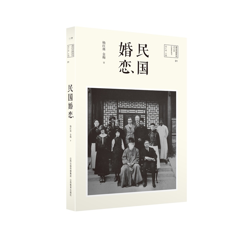 民国婚恋