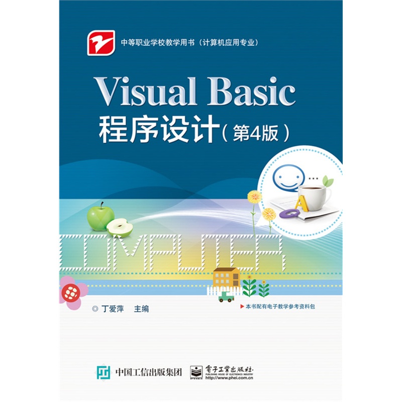 Visual Basic程序设计-(第4版)