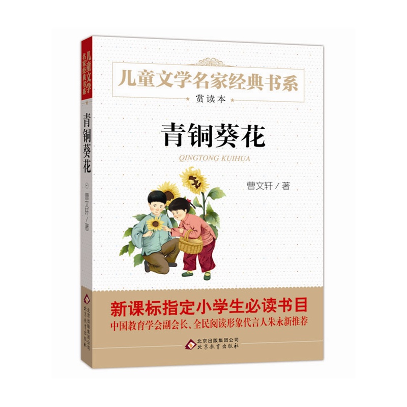 青铜葵花
