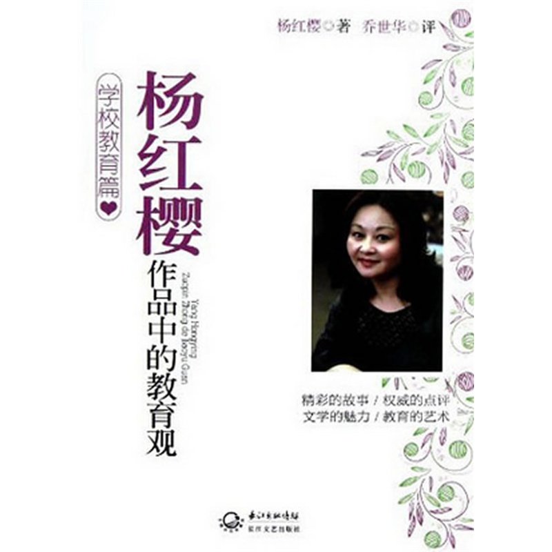 杨红樱作品中的教育观·学校教育篇