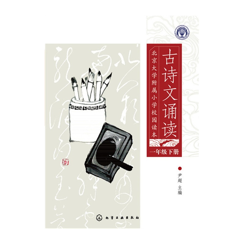 一年级下册-古诗文诵读-北京大学附属小学校园读本