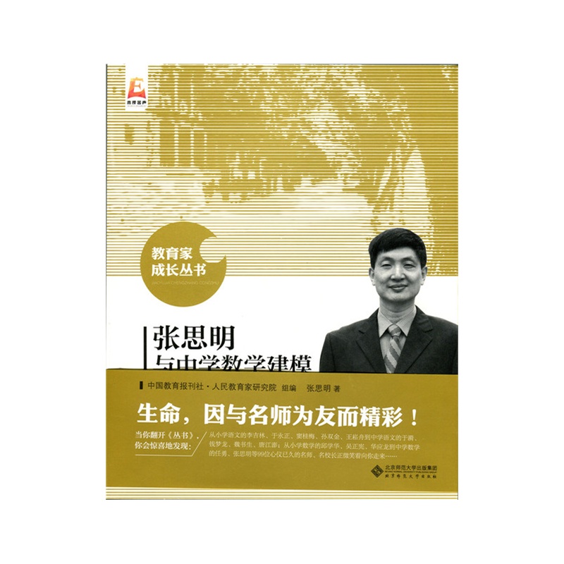 张思明与中学数学建模