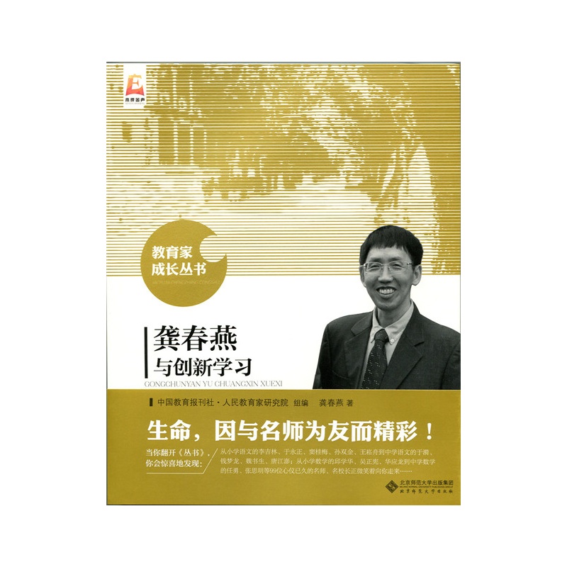 龚春燕与创新学习