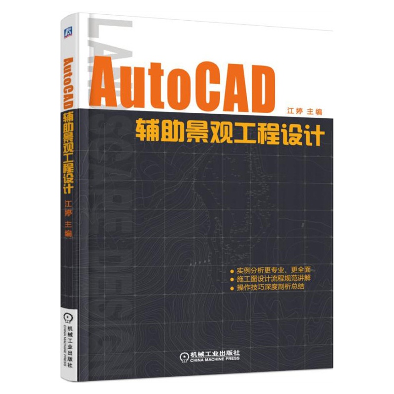 AutoCAD辅助景观工程设计