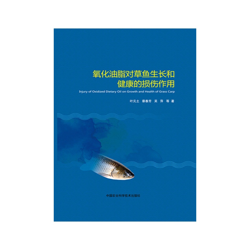 氧化油脂对草鱼生长和健康的损伤作用