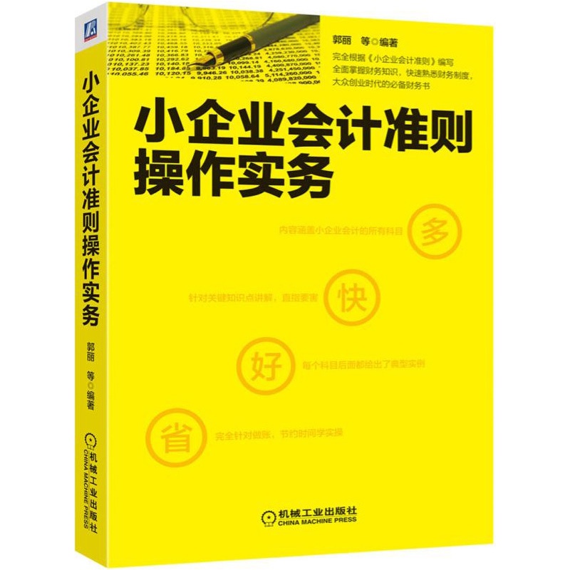 小企业会计准则操作实务