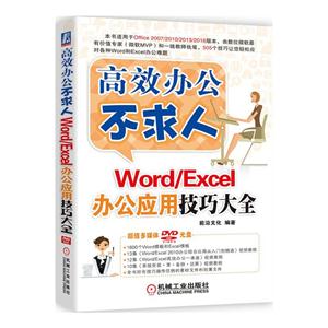 Word/Excel칫Ӧüɴȫ-Ч칫-(1DVD)