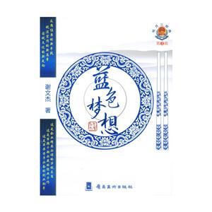 蓝色梦想-第3部