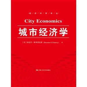 城市经济学