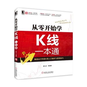 从零开始学K线一本通