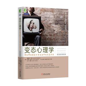 变态心理学-布彻带你探索日常生活中的变态行为-原书第2版