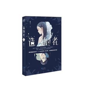 造物者-1