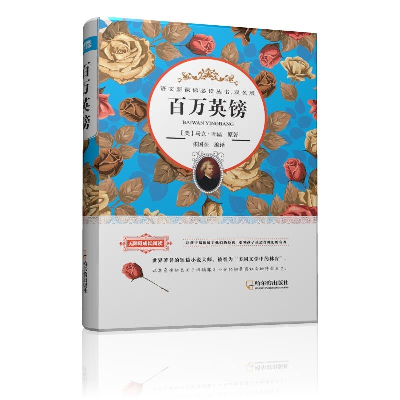 百万英镑-双色版