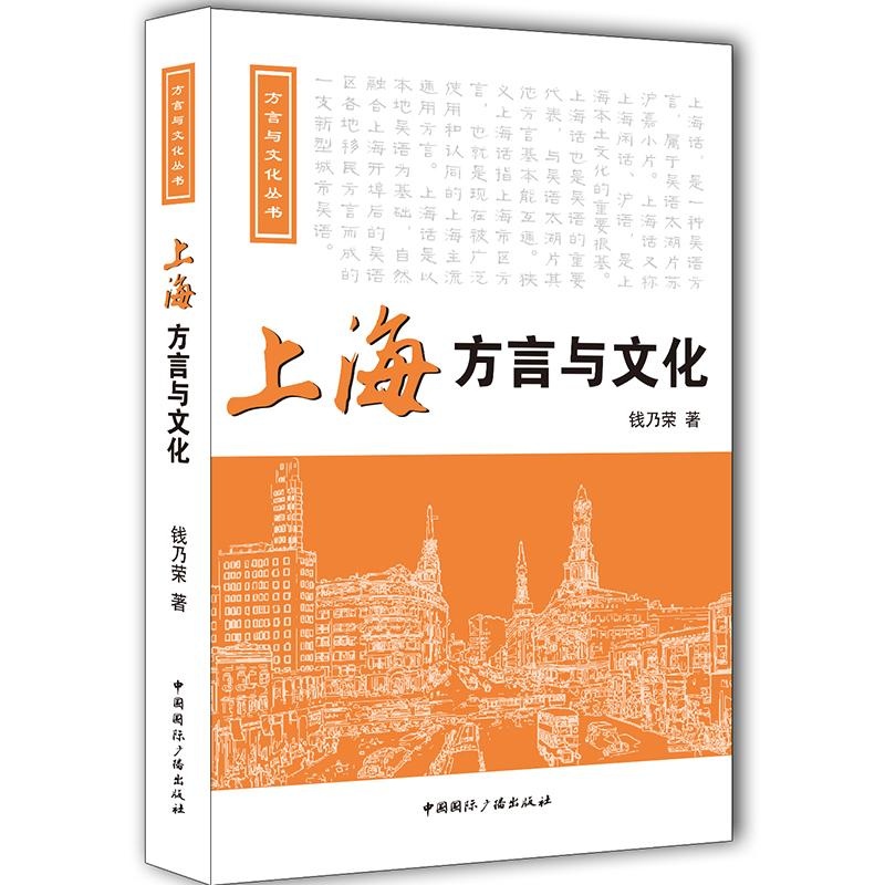 上海方言与文化-(含光盘)