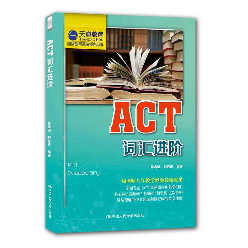 ACT词汇进阶