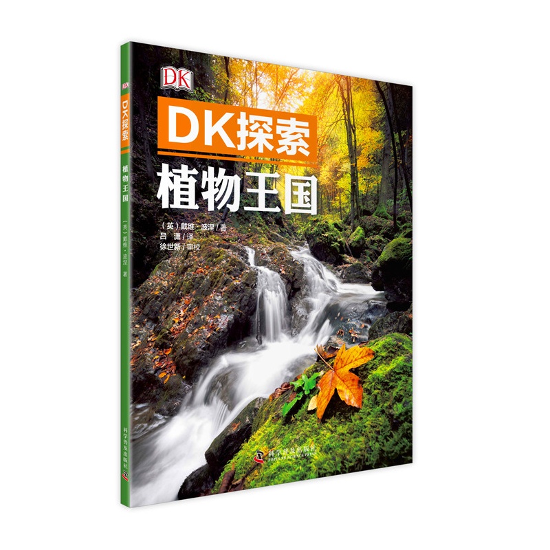 植物王国-DK探索