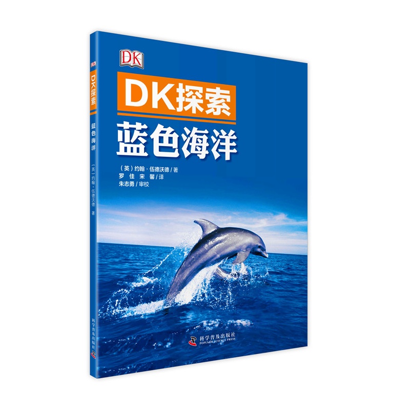 蓝色海洋-DK探索