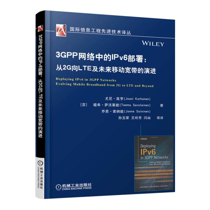 3GPP网络中的IPV6部署-从2G向LTE及未来移动宽带的演进