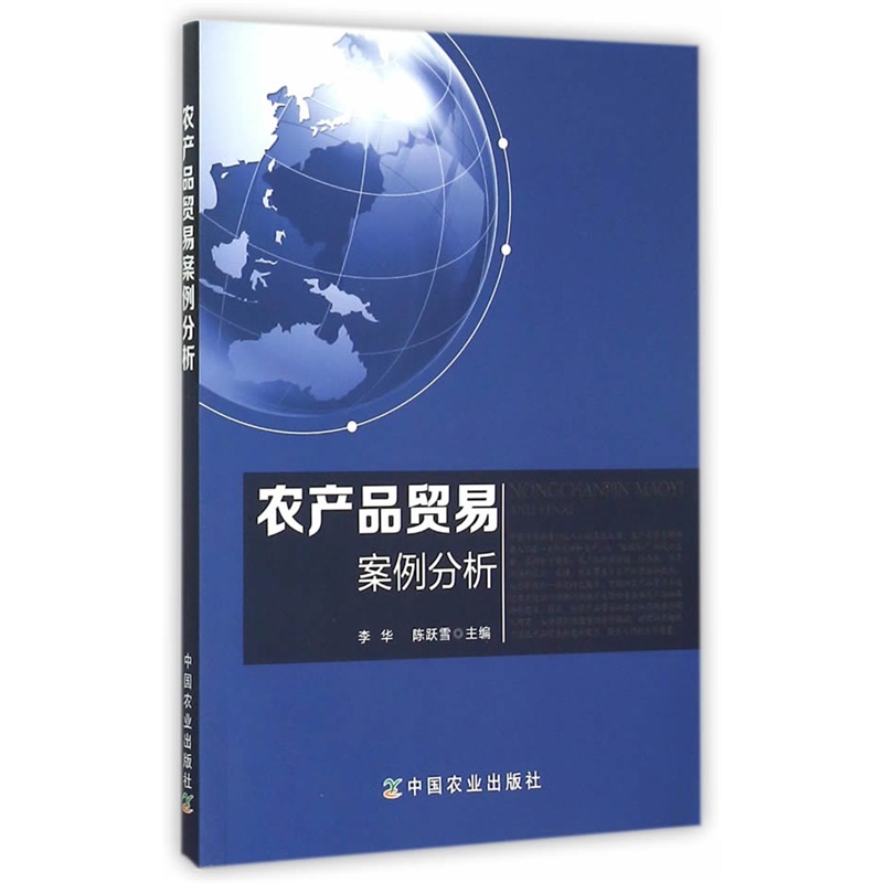 农产品贸易案例分析