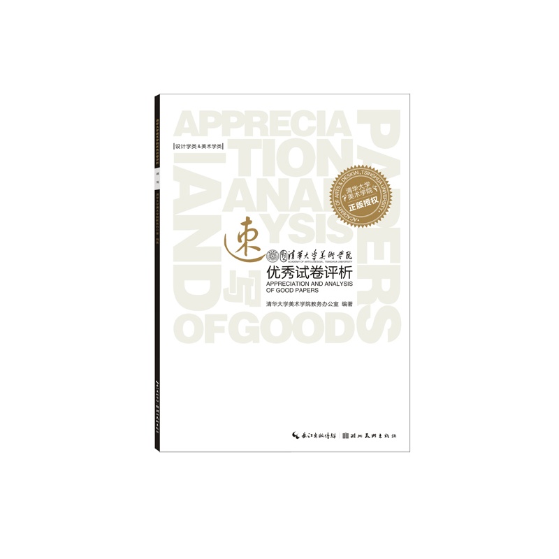 速写-清华大学美术学院优秀试卷评析-设计学类&美术学类