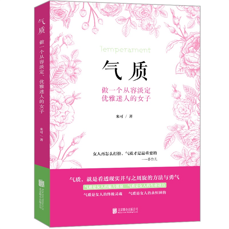 气质-做一个从容淡定优雅迷人的女子