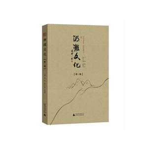 湘漓文化-第一辑