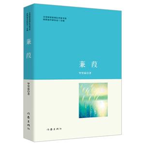 蒹葭