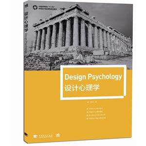 Design Psychology设计心理学