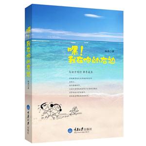 嘿!我在你的右边