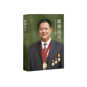 璀璨良玉-中国保安状元朱良玉的追梦青春