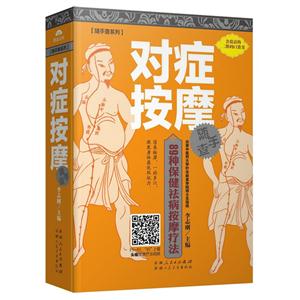 对症按摩随手查