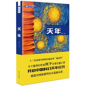 天年