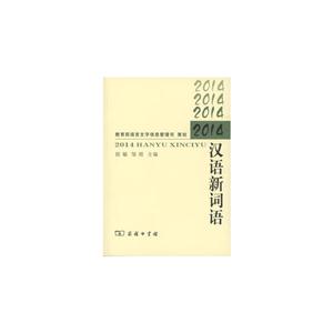 014-汉语新词语"