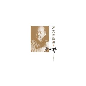 严文井选集-(上下册)