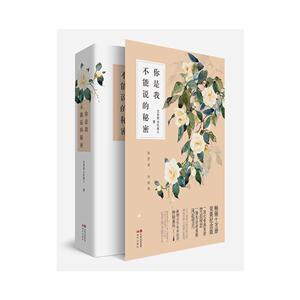 你是我不能说的秘密【全2册】
