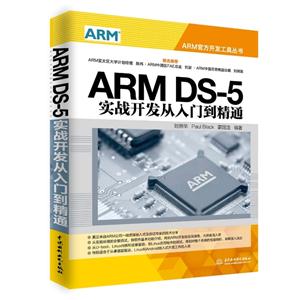 ARM DS-5ʵսŵͨ