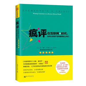 疯评-在互联网+时代.如何让你的产品和服务站上风口