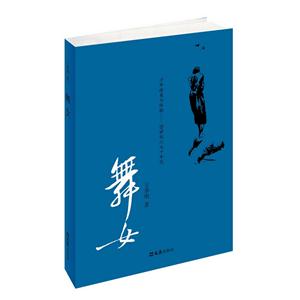 舞女