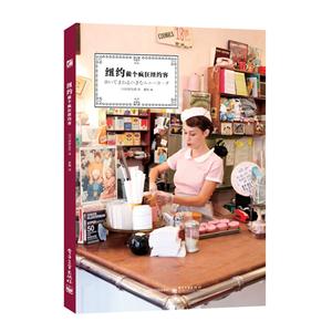 纽约做个疯狂约客