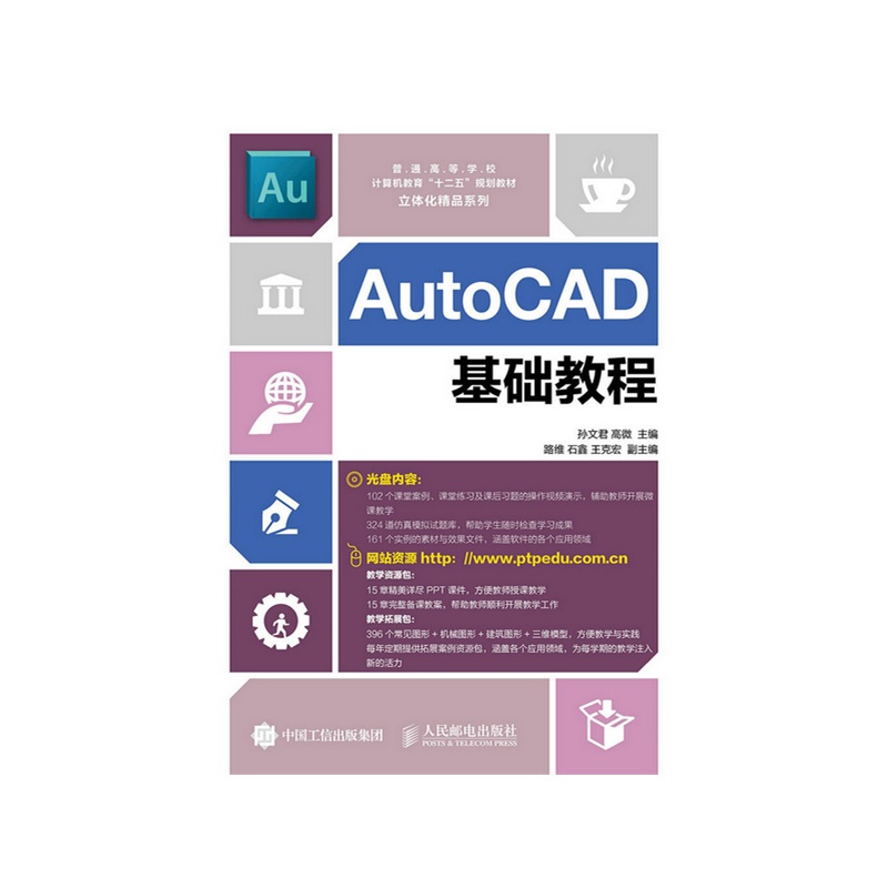 AutoCAD基础教程-(附光盘)