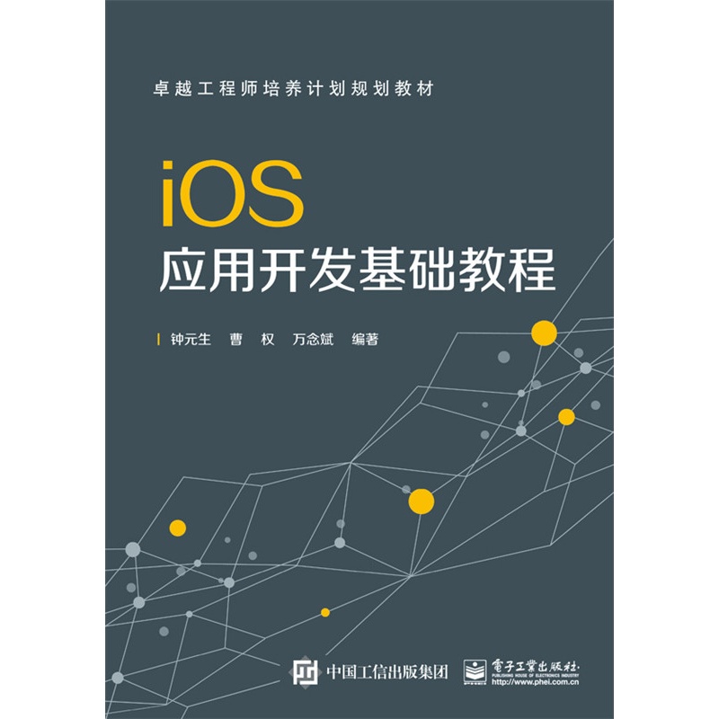 ios应用开发基础教程