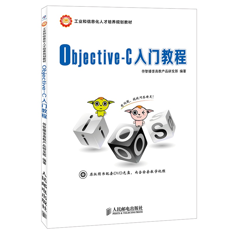 Objective-C入门教程-(附光盘)