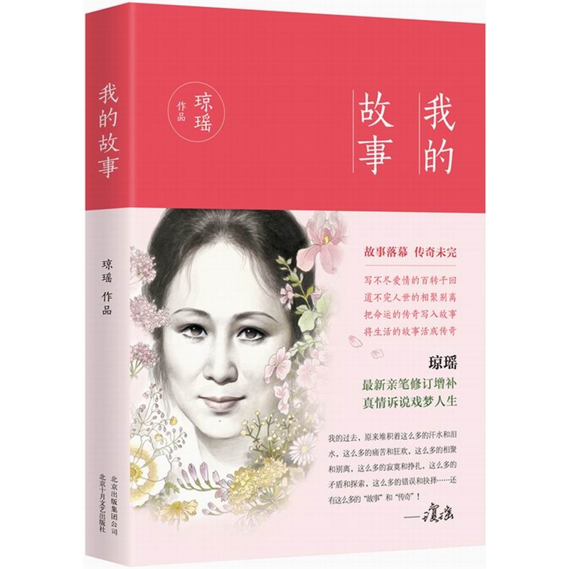 我的故事-琼瑶作品