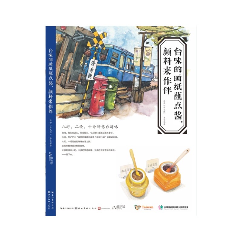 台味的画纸蘸点酱.颜料来作伴