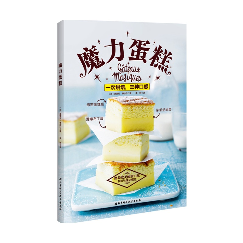 魔力蛋糕