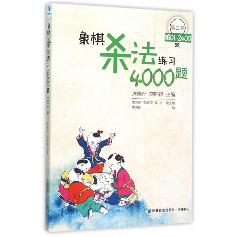 象棋杀法练习4000题-第三册-1601-2400题