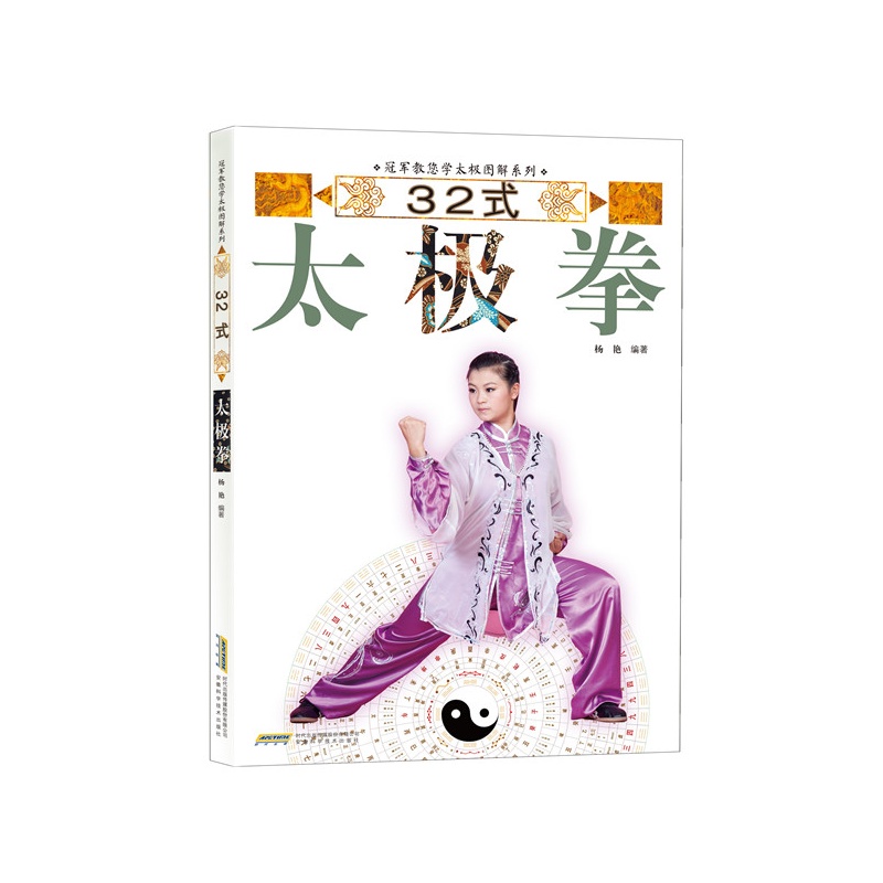 32式太极拳