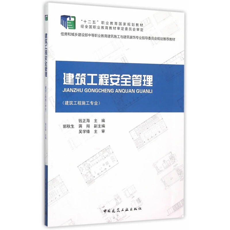 建筑工程安全管理-(建筑工程施工专业)