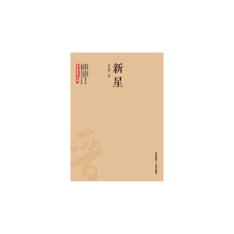新星