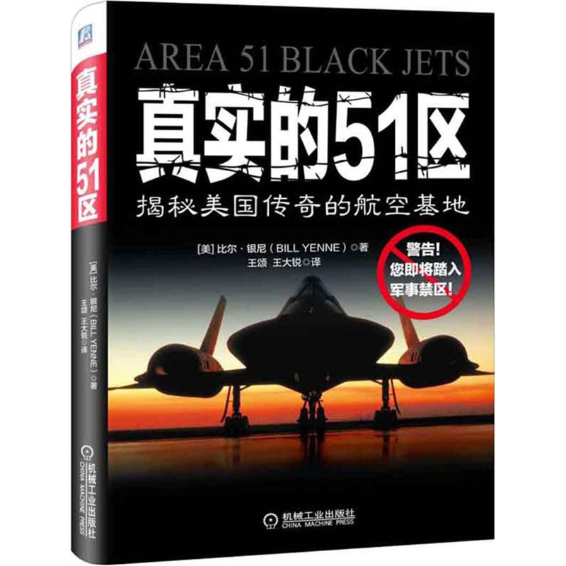 真实的51区-揭秘美国传奇的航空基地